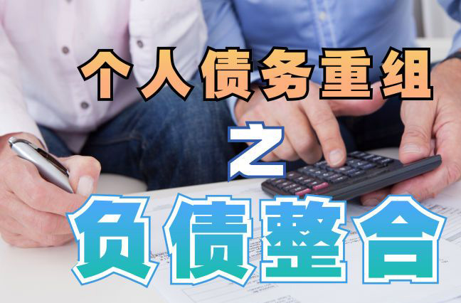 金平个人信用债务优化申请指南：申请条件全解析
