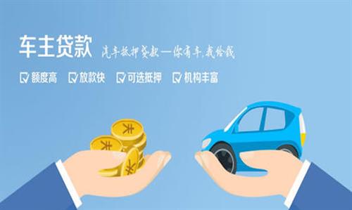 金平全款车不押车贷款利息和政策分享！