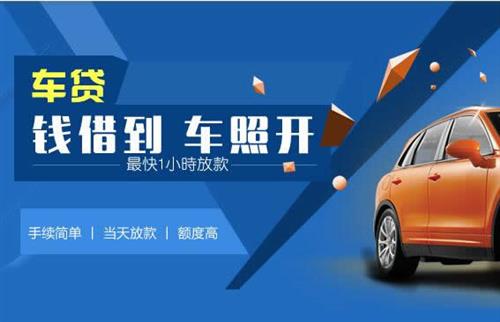 金平车抵押哪里去办?一两个月多少钱利息？